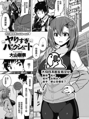 [大山樹奈] ヤりすぎバックシュート (COMIC 快楽天ビースト 2022年3月号) [大鸟可不敢乱转汉化] [DL版]