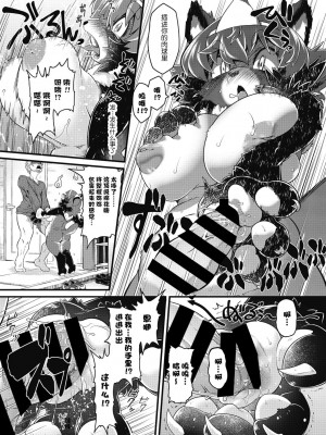 [田倉まひろ] タンタン☆タヌキの怨返し (COMIC 外楽 Vol.09) [肉包汉化组] [DL版]_13