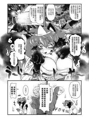 [田倉まひろ] タンタン☆タヌキの怨返し (COMIC 外楽 Vol.09) [肉包汉化组] [DL版]_05