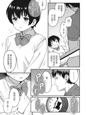 [柴崎ショージ]特別的每一天_123