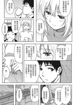 [柴崎ショージ]特別的每一天_039