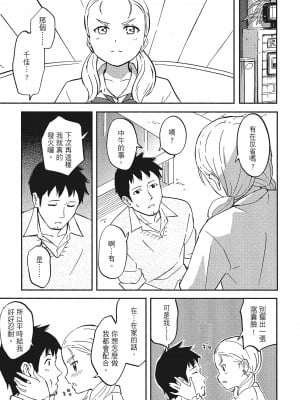 [柴崎ショージ]特別的每一天_081