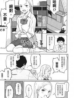 [柴崎ショージ]特別的每一天_071