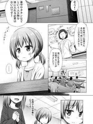 [ノラネコノタマ (雪野みなと)] ひなのちゃんちの事情 [無修正] [DL版]_02