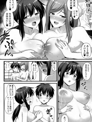 [黒糖ニッケ] 桜ちゃん家の母娘丼 2杯目！ (COMIC 夢幻転生 2022年06月号)_42