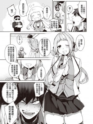 [玉ぼん] 純血少女と雑種犬。 (COMIC 快楽天 2022年6月号) [鬼畜王汉化组] [DL版]_16