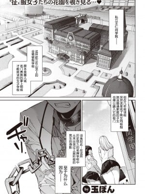 [玉ぼん] 純血少女と雑種犬。 (COMIC 快楽天 2022年6月号) [鬼畜王汉化组] [DL版]_02