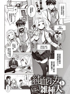 [玉ぼん] 純血少女と雑種犬。 (COMIC 快楽天 2022年6月号) [鬼畜王汉化组] [DL版]_03