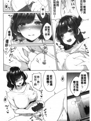 [禁漫掃圖組][柿野なしこ] たべごろ・むすめ [鮮甜美味淫女孩]_0101