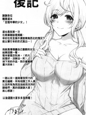 [禁漫掃圖組][柿野なしこ] たべごろ・むすめ [鮮甜美味淫女孩]_0192