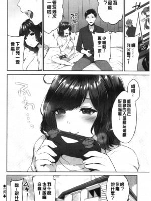 [禁漫掃圖組][柿野なしこ] たべごろ・むすめ [鮮甜美味淫女孩]_0111