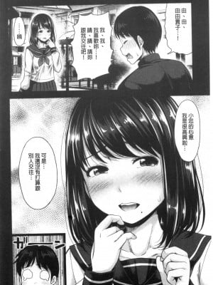 [禁漫掃圖組][たくわん] 初恋のヒト -もし相性抜群なパパ活娘が義娘になって24時間ハメ放題になったら-[初戀的那人]_0007