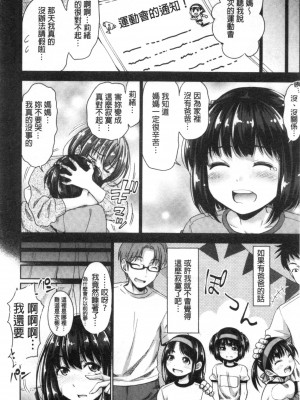 [禁漫掃圖組][たくわん] 初恋のヒト -もし相性抜群なパパ活娘が義娘になって24時間ハメ放題になったら-[初戀的那人]_0089