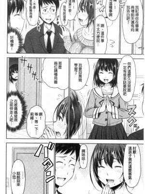 [禁漫掃圖組][たくわん] 初恋のヒト -もし相性抜群なパパ活娘が義娘になって24時間ハメ放題になったら-[初戀的那人]_0031