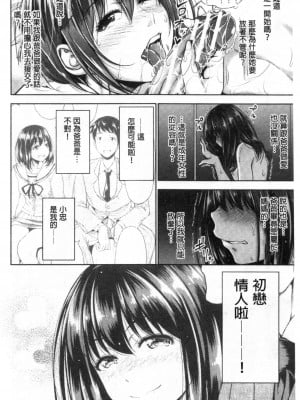 [禁漫掃圖組][たくわん] 初恋のヒト -もし相性抜群なパパ活娘が義娘になって24時間ハメ放題になったら-[初戀的那人]_0101