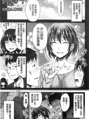 [禁漫掃圖組][たくわん] 初恋のヒト -もし相性抜群なパパ活娘が義娘になって24時間ハメ放題になったら-[初戀的那人]_0054