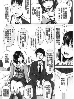 [禁漫掃圖組][たくわん] 初恋のヒト -もし相性抜群なパパ活娘が義娘になって24時間ハメ放題になったら-[初戀的那人]_0011