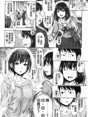 [禁漫掃圖組][たくわん] 初恋のヒト -もし相性抜群なパパ活娘が義娘になって24時間ハメ放題になったら-[初戀的那人]_0029