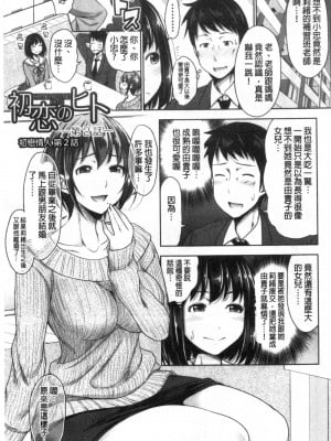 [禁漫掃圖組][たくわん] 初恋のヒト -もし相性抜群なパパ活娘が義娘になって24時間ハメ放題になったら-[初戀的那人]_0030