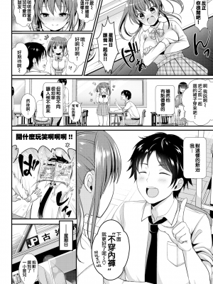 [めの子] ないしょのきもち (COMIC BAVEL 2017年12月) [無邪気漢化組] [無修正]_MJK-17-Z836-002