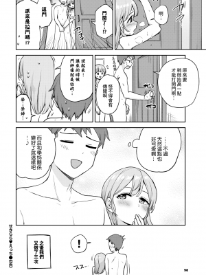 [伊月クロ] せきらら♥えっち (COMIC BAVEL 2022年6月号) [中国翻訳] [DL版]_095