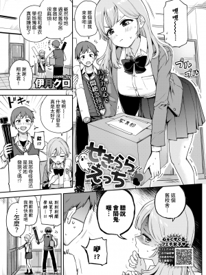 [伊月クロ] せきらら♥えっち (COMIC BAVEL 2022年6月号) [中国翻訳] [DL版]