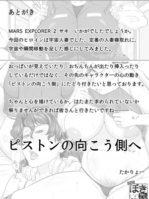 [NEW ぼき屋 (たかりょー)] MARS EXPLORER1-6(5-6日文)[已完結][萝莉推土机个人精翻]_109