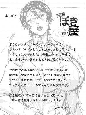 [NEW ぼき屋 (たかりょー)] MARS EXPLORER1-6(5-6日文)[已完結][萝莉推土机个人精翻]_043