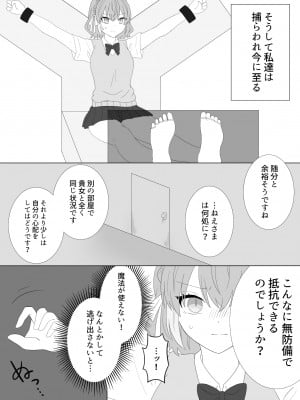 [美血仔(ヨチコ)]くすぐり拷問される魔法少女の話_06