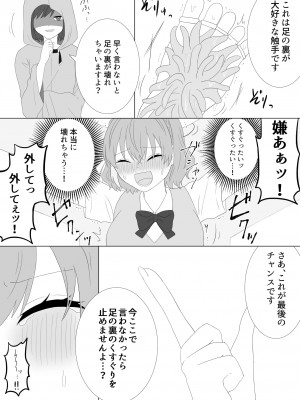 [美血仔(ヨチコ)]くすぐり拷問される魔法少女の話_13