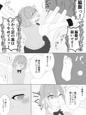 [美血仔(ヨチコ)]くすぐり拷問される魔法少女の話_14