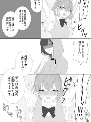 [美血仔(ヨチコ)]くすぐり拷問される魔法少女の話_07