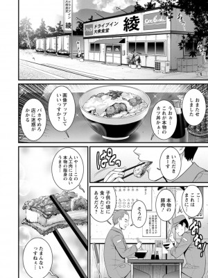 [彩画堂] 地下30mの蜜月を…② 地下30mの秘め事に… [DL版]_172