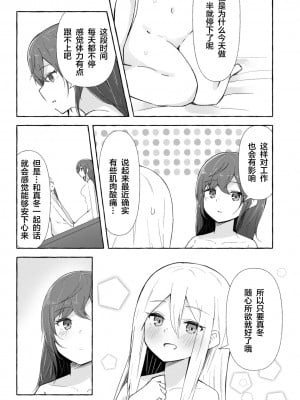 成品真冬和奏不停色色的漫画 [透明声彩汉化组]_11