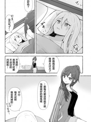 成品真冬和奏不停色色的漫画 [透明声彩汉化组]_21