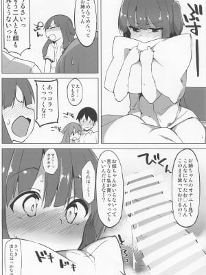 (ボイスコネクト2) [圧縮工房 (テラzip)] えっちな姉妹は我慢できない (VOICEROID)_13