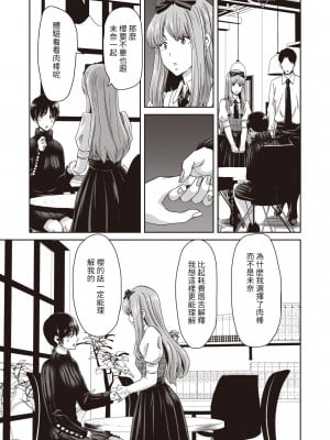 [堀博昭] 真っ白に壊れた先に (COMIC 失楽天 2021年12月号) [百合控別進個人漢化] [DL版]_07