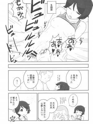 (神戸かわさき造船これくしょん8) [鮎魚女麻斉崙 (塒メル)] もがみックス (艦隊これくしょん -艦これ-)_16