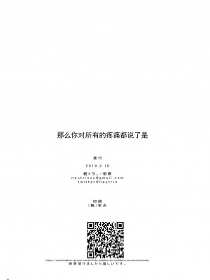 所有重要的伤痛都值得肯定  ならば君は全ての  [透明声彩汉化组]_27