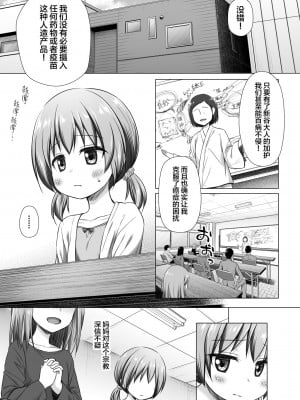 [ノラネコノタマ (雪野みなと)] ひなのちゃんちの事情 [SAN个人汉化] [無修正] [DL版]_03