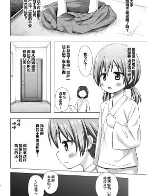 [ノラネコノタマ (雪野みなと)] ひなのちゃんちの事情 [SAN个人汉化] [無修正] [DL版]_06