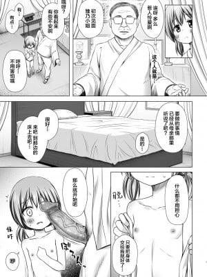 [ノラネコノタマ (雪野みなと)] ひなのちゃんちの事情 [SAN个人汉化] [無修正] [DL版]_07