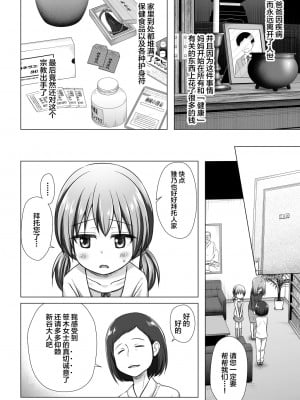 [ノラネコノタマ (雪野みなと)] ひなのちゃんちの事情 [SAN个人汉化] [無修正] [DL版]_04