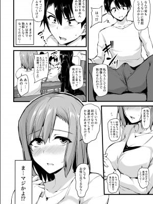 (ゴールデン同人祭) [しまぱん (立花オミナ)] 巨乳が2人いないと勃起しない夫のために友達を連れてきた妻 (オリジナル) [DL版]_07__7