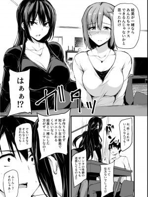 (ゴールデン同人祭) [しまぱん (立花オミナ)] 巨乳が2人いないと勃起しない夫のために友達を連れてきた妻 (オリジナル) [DL版]_06__6