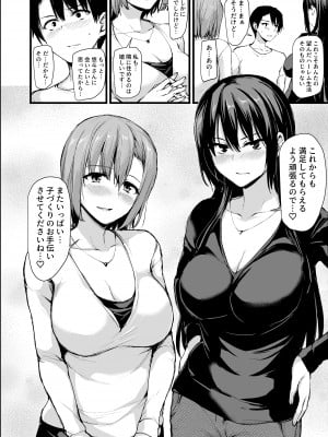 (ゴールデン同人祭) [しまぱん (立花オミナ)] 巨乳が2人いないと勃起しない夫のために友達を連れてきた妻 (オリジナル) [DL版]_55__55