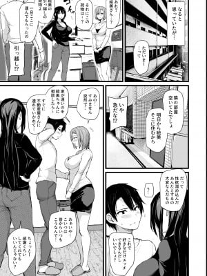 [しまぱん (立花オミナ)] 巨乳が2人いないと勃起しない夫のために友達を連れてきた妻 (オリジナル) [DL版]_054