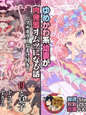 [臭鼬娘漢化組] [月見道神 (月見ルコ)] オサブタ!ゆめかわ系幼妻が肉便器オムツになる話