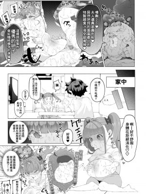 [臭鼬娘漢化組] [月見道神 (月見ルコ)] オサブタ!ゆめかわ系幼妻が肉便器オムツになる話_SGTG_305_008