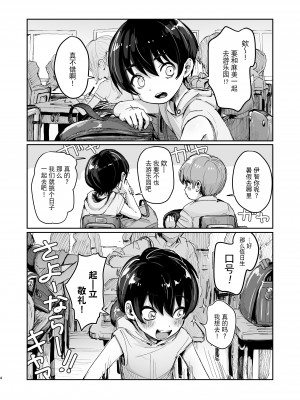 [迷幻仙域×不可视汉化组] (コミティア137) [マニボールド (大陸)] 夏休み初日__004